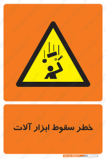 risk , down , equipment , هشدار , افتادن , وسایل , تجهیزات , 