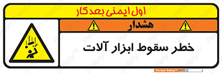 risk , down , equipment , هشدار , افتادن , وسایل , تجهیزات , 