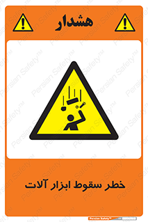 risk , down , equipment , هشدار , افتادن , وسایل , تجهیزات , 