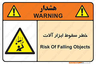 risk , down , equipment , هشدار , افتادن , وسایل , تجهیزات , 