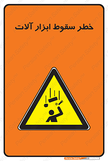 risk , down , equipment , هشدار , افتادن , وسایل , تجهیزات , 