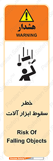 risk , down , equipment , هشدار , افتادن , وسایل , تجهیزات , 
