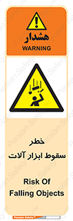 risk , down , equipment , هشدار , افتادن , وسایل , تجهیزات , 