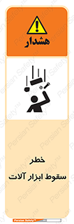 risk , down , equipment , هشدار , افتادن , وسایل , تجهیزات , 