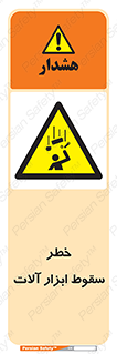 risk , down , equipment , هشدار , افتادن , وسایل , تجهیزات , 