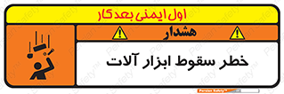 risk , down , equipment , هشدار , افتادن , وسایل , تجهیزات , 
