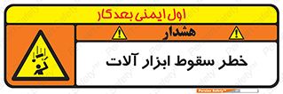risk , down , equipment , هشدار , افتادن , وسایل , تجهیزات , 