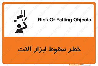 risk , down , equipment , هشدار , افتادن , وسایل , تجهیزات , 