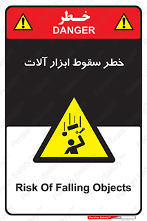 risk , down , equipment , هشدار , افتادن , وسایل , تجهیزات , 