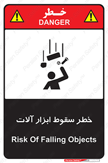 risk , down , equipment , هشدار , افتادن , وسایل , تجهیزات , 