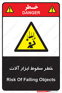 risk , down , equipment , هشدار , افتادن , وسایل , تجهیزات , 