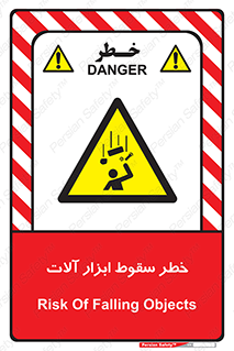 risk , down , equipment , هشدار , افتادن , وسایل , تجهیزات , 