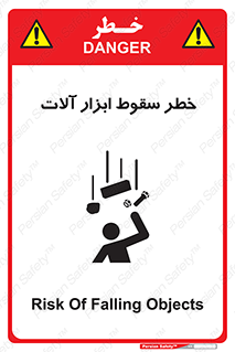 risk , down , equipment , هشدار , افتادن , وسایل , تجهیزات , 