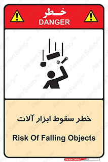 تابلوی ایمنی خطر سقوط ابزار آلات – طرح 11835