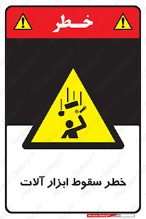 risk , down , equipment , هشدار , افتادن , وسایل , تجهیزات , 