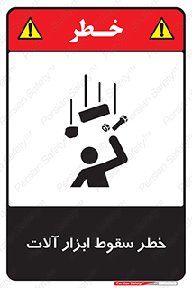 risk , down , equipment , هشدار , افتادن , وسایل , تجهیزات , 