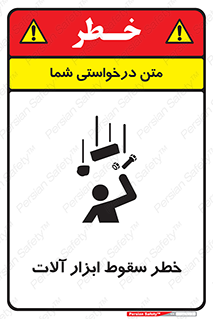 risk , down , equipment , هشدار , افتادن , وسایل , تجهیزات , 