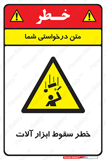 risk , down , equipment , هشدار , افتادن , وسایل , تجهیزات , 