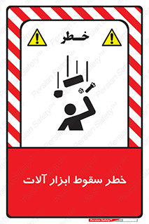 risk , down , equipment , هشدار , افتادن , وسایل , تجهیزات , 