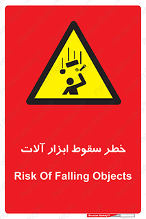 risk , down , equipment , هشدار , افتادن , وسایل , تجهیزات , 