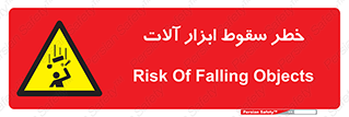 risk , down , equipment , هشدار , افتادن , وسایل , تجهیزات , 