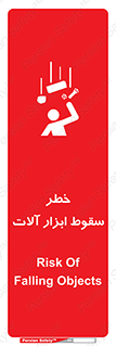 risk , down , equipment , هشدار , افتادن , وسایل , تجهیزات , 