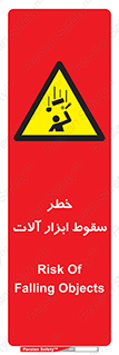 risk , down , equipment , هشدار , افتادن , وسایل , تجهیزات , 
