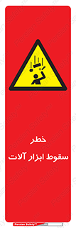 risk , down , equipment , هشدار , افتادن , وسایل , تجهیزات , 