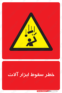 risk , down , equipment , هشدار , افتادن , وسایل , تجهیزات , 