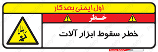 risk , down , equipment , هشدار , افتادن , وسایل , تجهیزات , 
