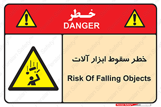 risk , down , equipment , هشدار , افتادن , وسایل , تجهیزات , 