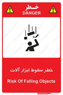 risk , down , equipment , هشدار , افتادن , وسایل , تجهیزات , 