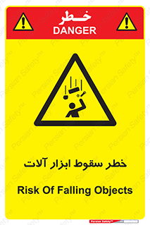 risk , down , equipment , هشدار , افتادن , وسایل , تجهیزات , 