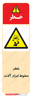 risk , down , equipment , هشدار , افتادن , وسایل , تجهیزات , 