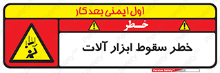 risk , down , equipment , هشدار , افتادن , وسایل , تجهیزات , 