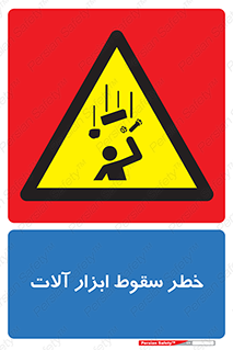 risk , down , equipment , هشدار , افتادن , وسایل , تجهیزات , 