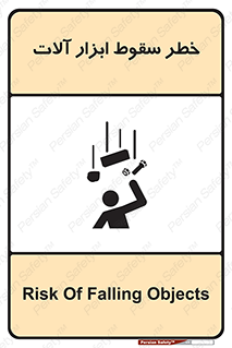 risk , down , equipment , هشدار , افتادن , وسایل , تجهیزات , 