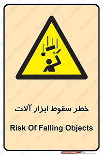 risk , down , equipment , هشدار , افتادن , وسایل , تجهیزات , 