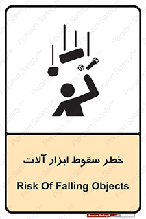 risk , down , equipment , هشدار , افتادن , وسایل , تجهیزات , 