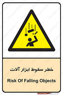 risk , down , equipment , هشدار , افتادن , وسایل , تجهیزات , 