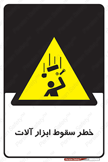 risk , down , equipment , هشدار , افتادن , وسایل , تجهیزات , 