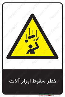 risk , down , equipment , هشدار , افتادن , وسایل , تجهیزات , 