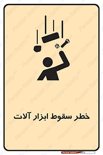 risk , down , equipment , هشدار , افتادن , وسایل , تجهیزات , 