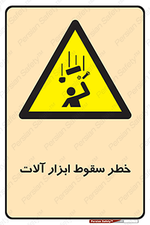 risk , down , equipment , هشدار , افتادن , وسایل , تجهیزات , 