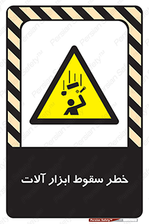 risk , down , equipment , هشدار , افتادن , وسایل , تجهیزات , 