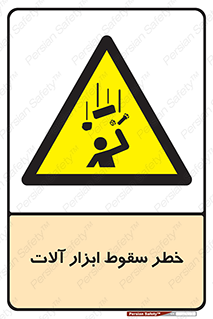 risk , down , equipment , هشدار , افتادن , وسایل , تجهیزات , 
