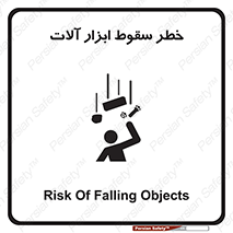 risk , down , equipment , هشدار , افتادن , وسایل , تجهیزات , 