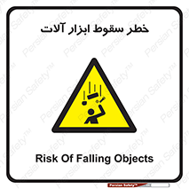 risk , down , equipment , هشدار , افتادن , وسایل , تجهیزات , 