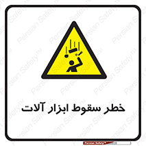risk , down , equipment , هشدار , افتادن , وسایل , تجهیزات , 