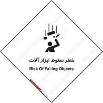 risk , down , equipment , هشدار , افتادن , وسایل , تجهیزات , 